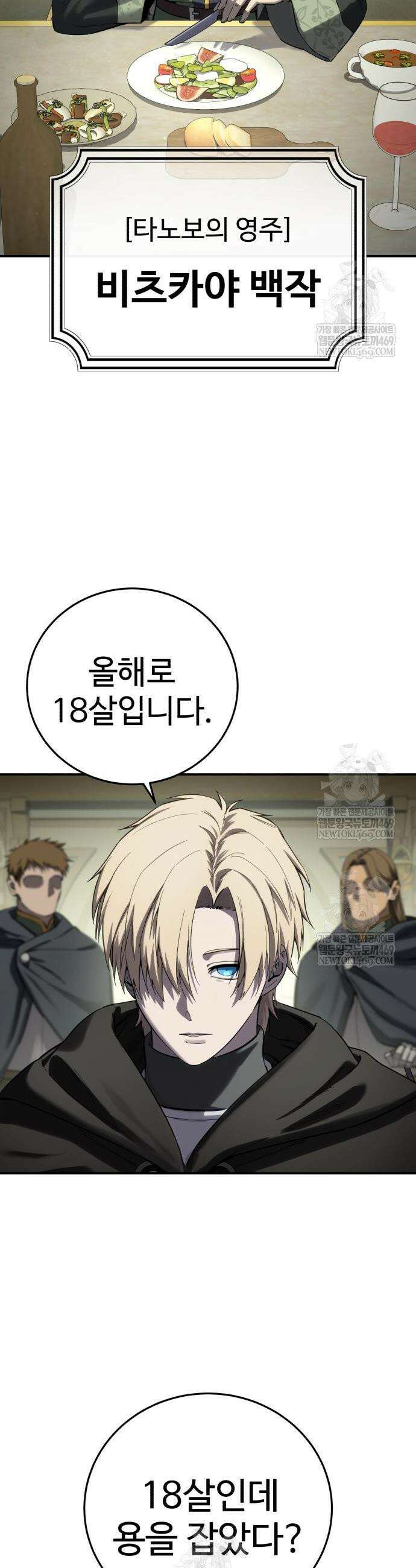 별을 품은 소드마스터 105화 2