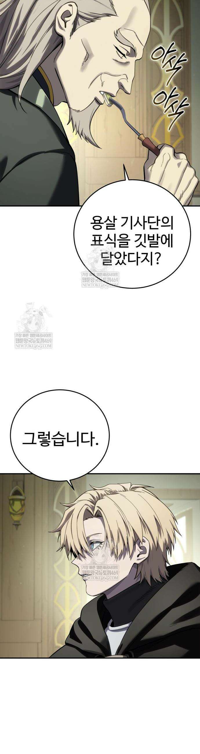 별을 품은 소드마스터 105화 4