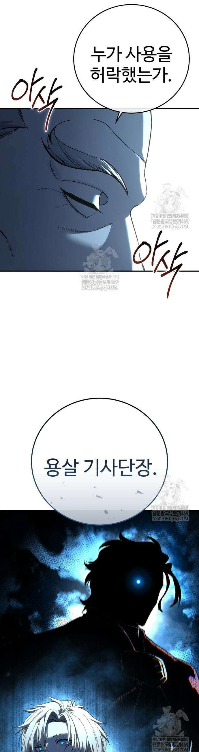 별을 품은 소드마스터 105화 5