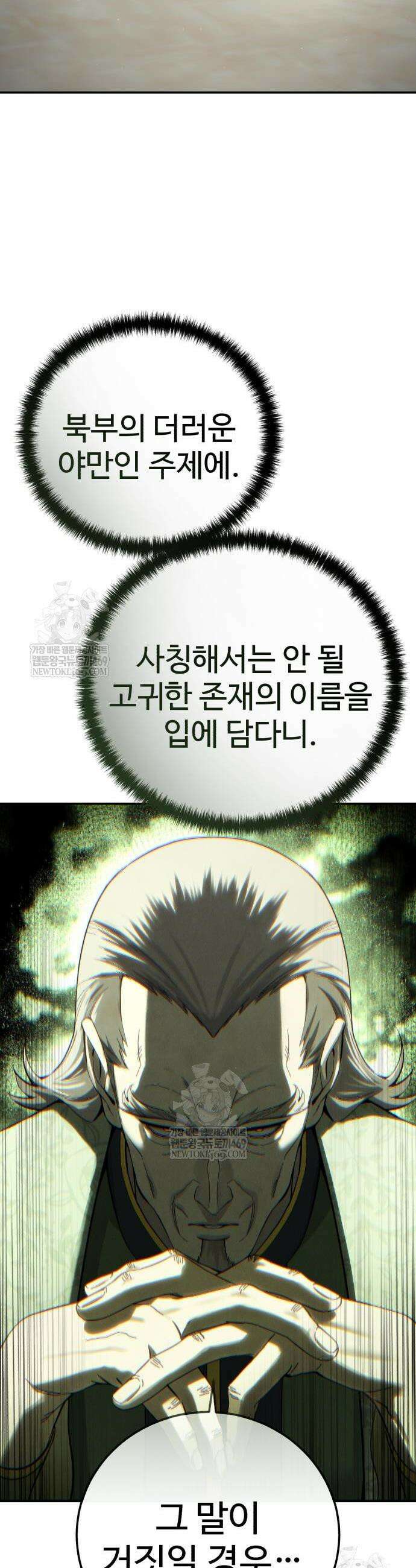 별을 품은 소드마스터 105화 7