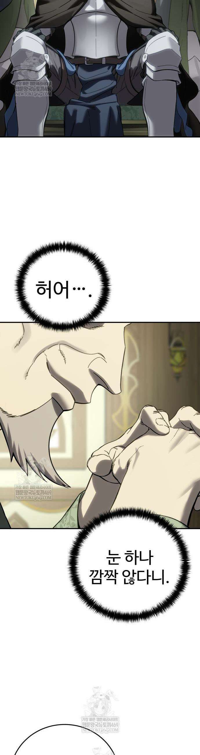 별을 품은 소드마스터 105화 12