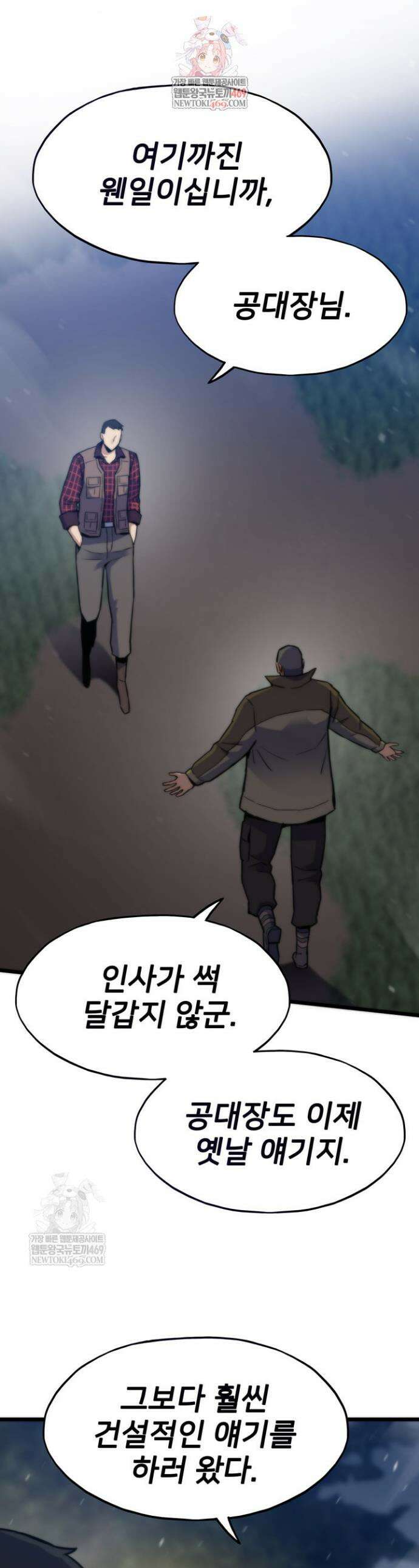 전생자(카카오) 156화 1