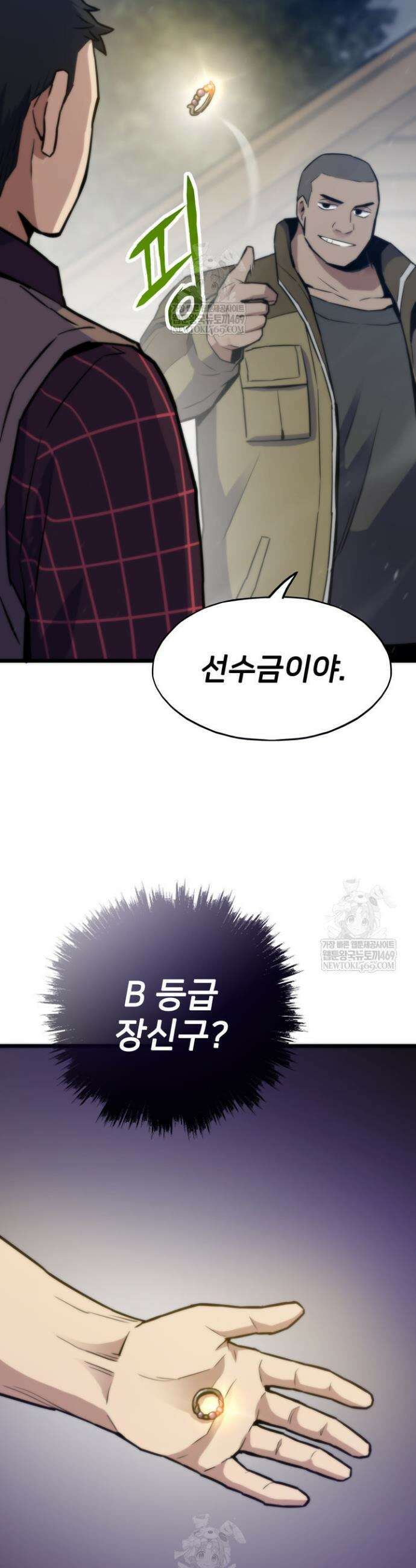 전생자(카카오) 156화 2