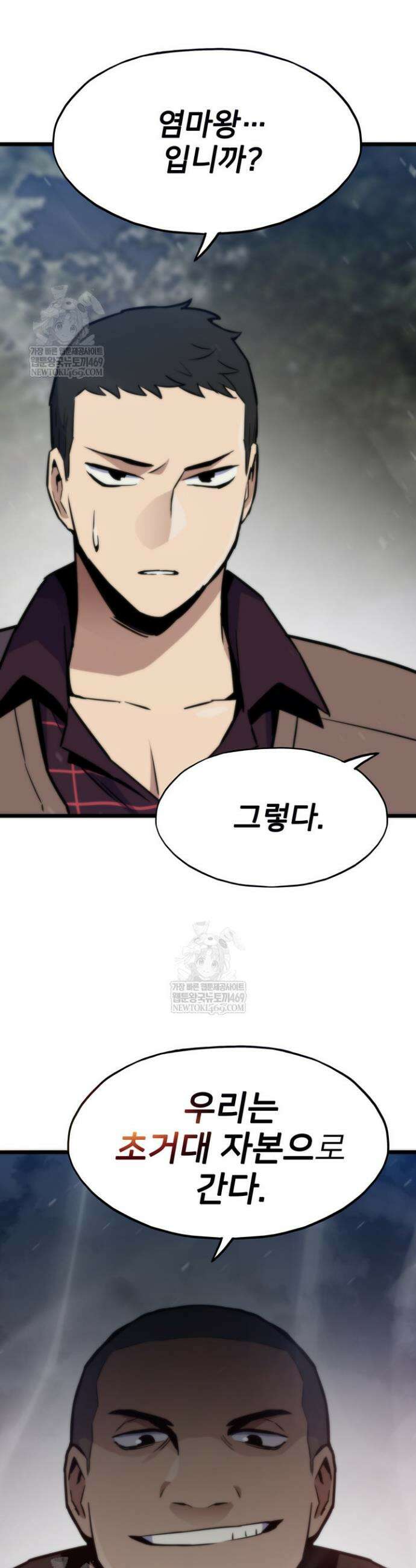 전생자(카카오) 156화 4