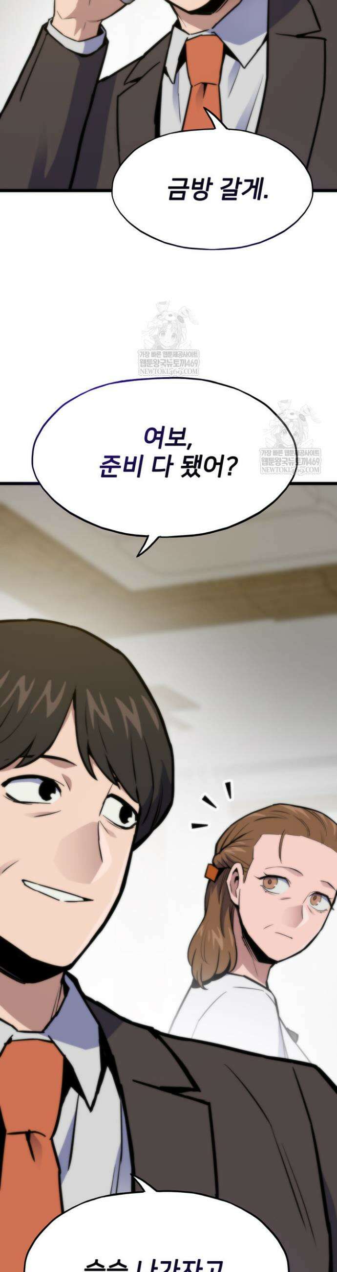 전생자(카카오) 156화 8