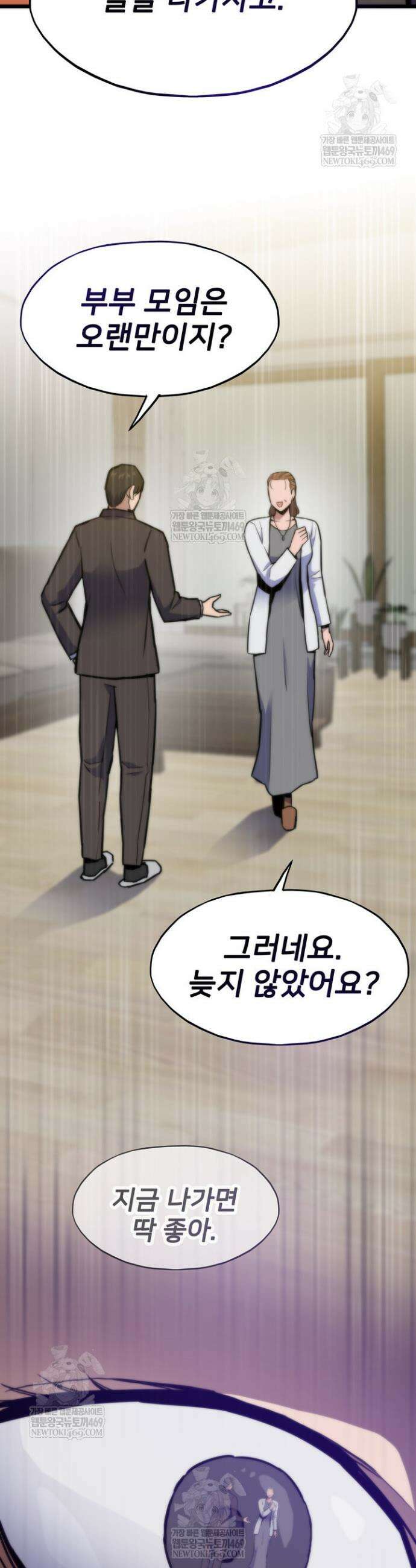 전생자(카카오) 156화 9