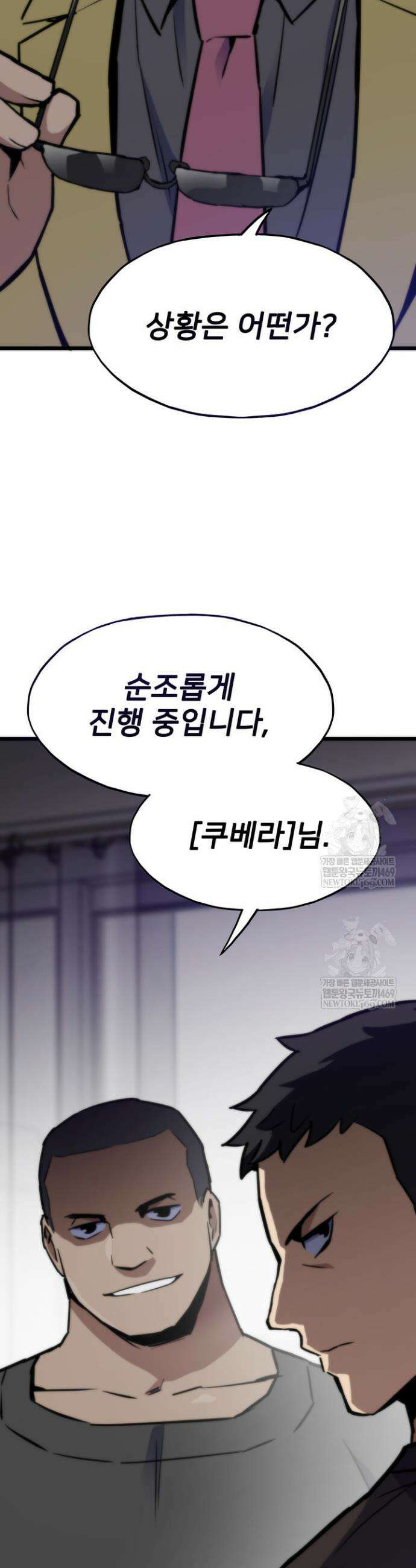 전생자(카카오) 156화 13