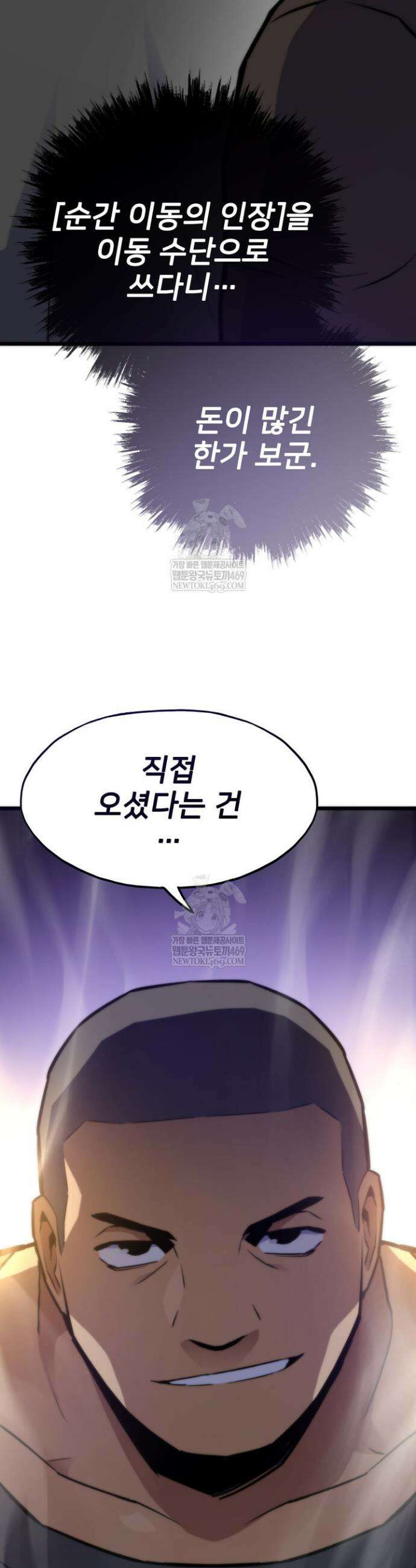 전생자(카카오) 156화 14
