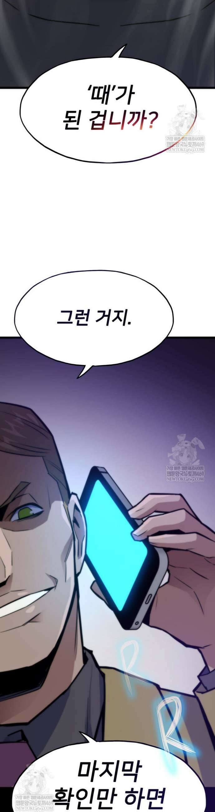 전생자(카카오) 156화 15