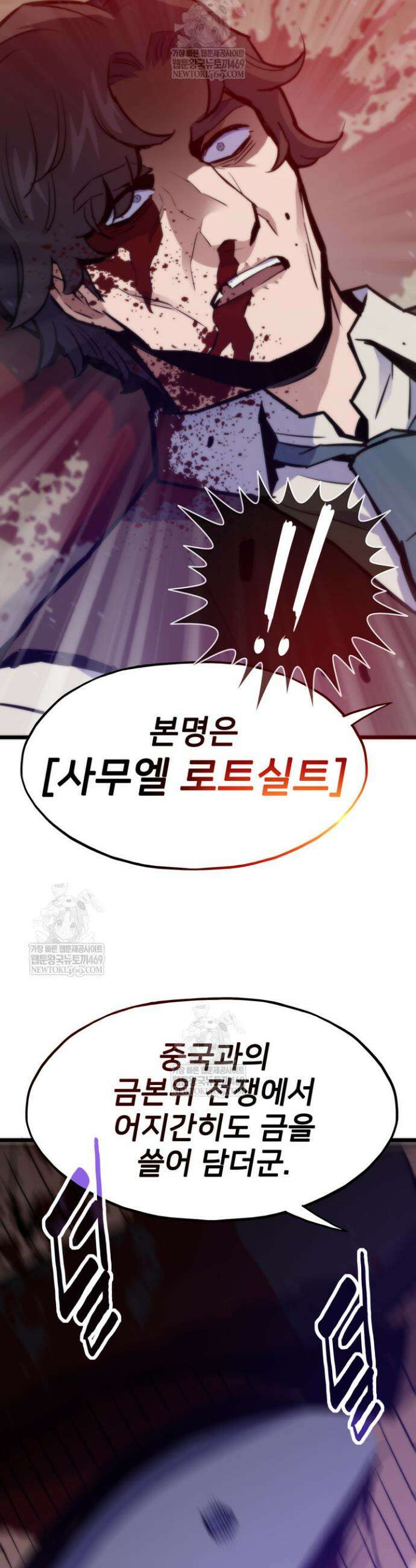 전생자(카카오) 156화 32
