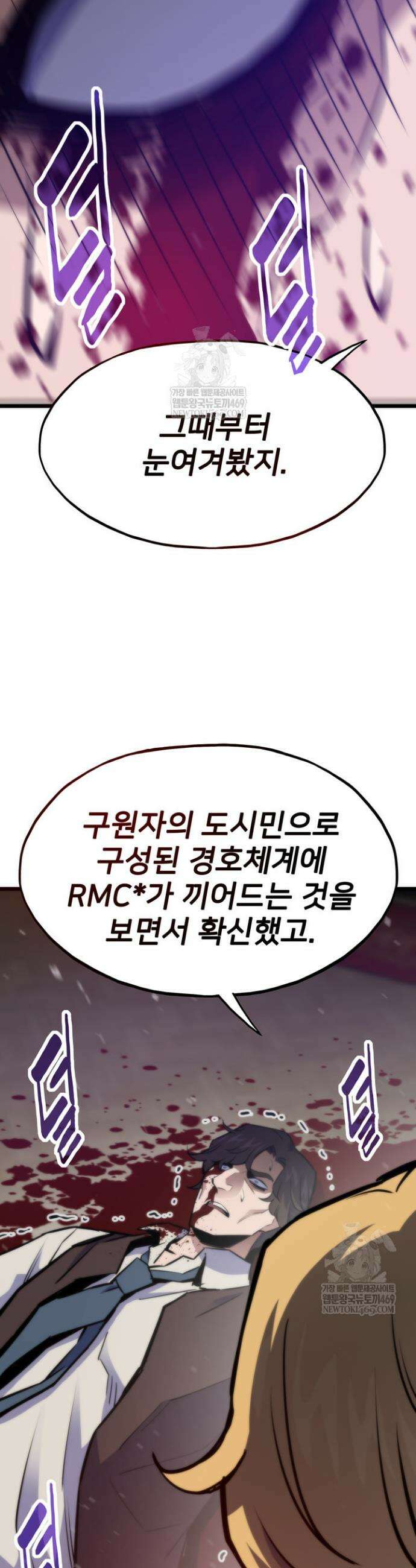전생자(카카오) 156화 33