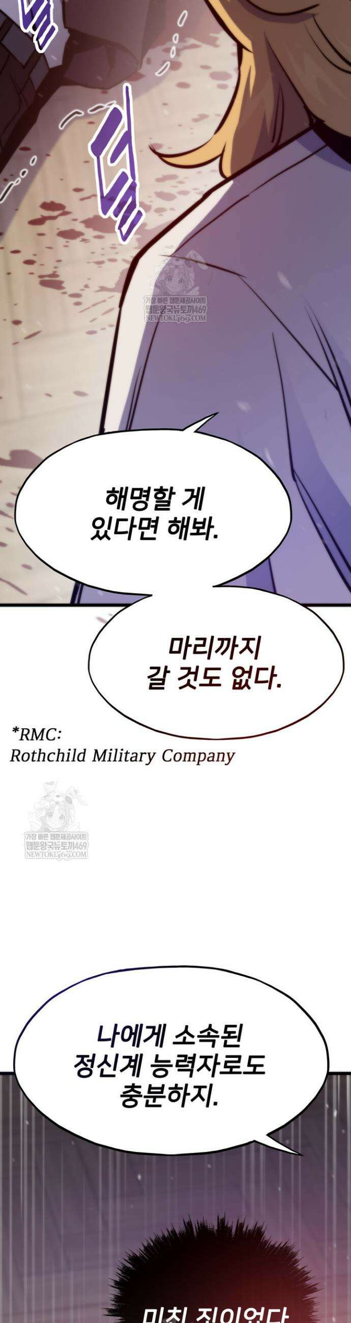 전생자(카카오) 156화 34