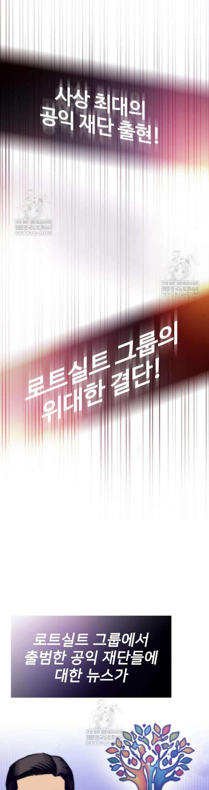 전생자(카카오) 156화 38