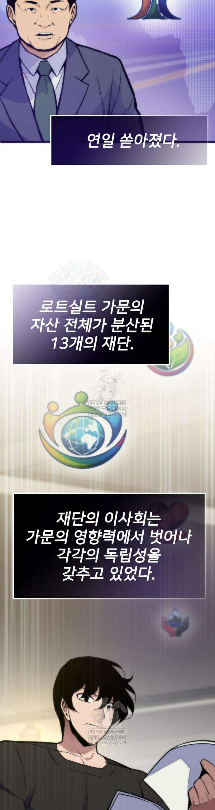 전생자(카카오) 156화 39