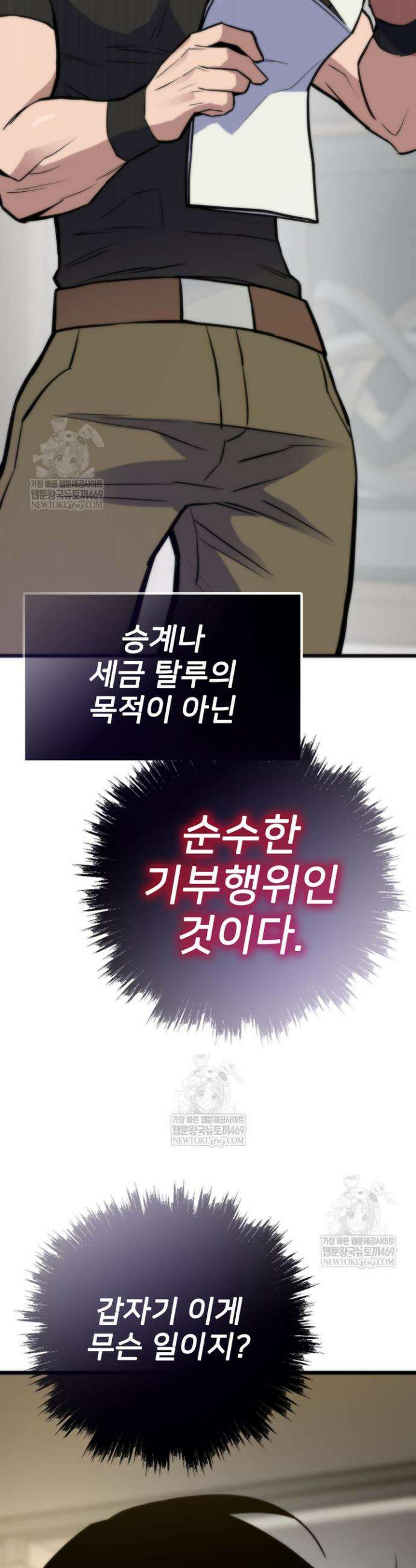 전생자(카카오) 156화 40