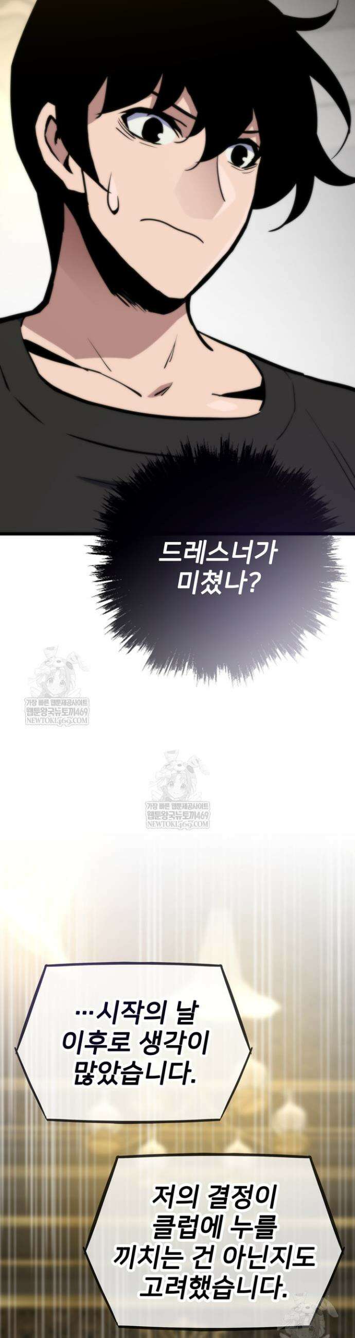 전생자(카카오) 156화 41