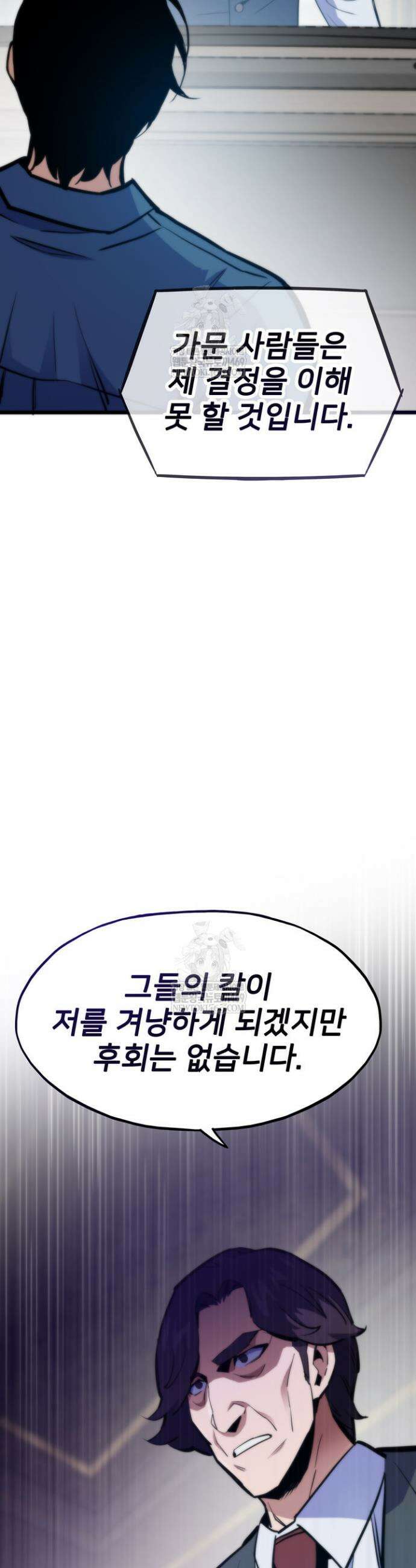 전생자(카카오) 156화 43