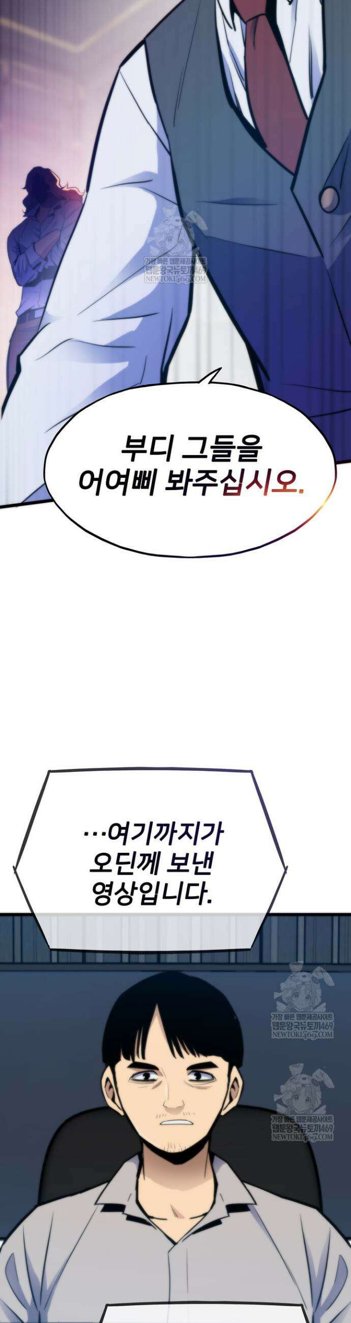 전생자(카카오) 156화 44