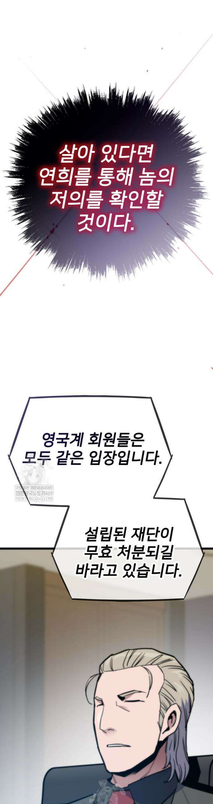 전생자(카카오) 156화 47