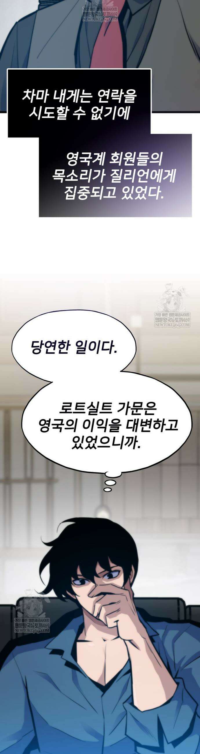 전생자(카카오) 156화 48