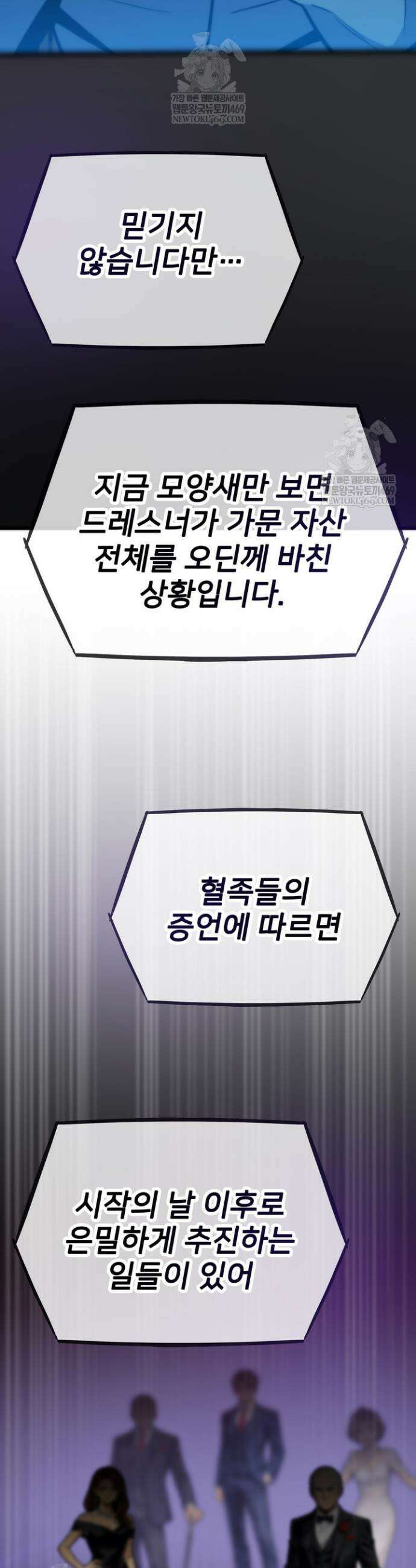 전생자(카카오) 156화 49