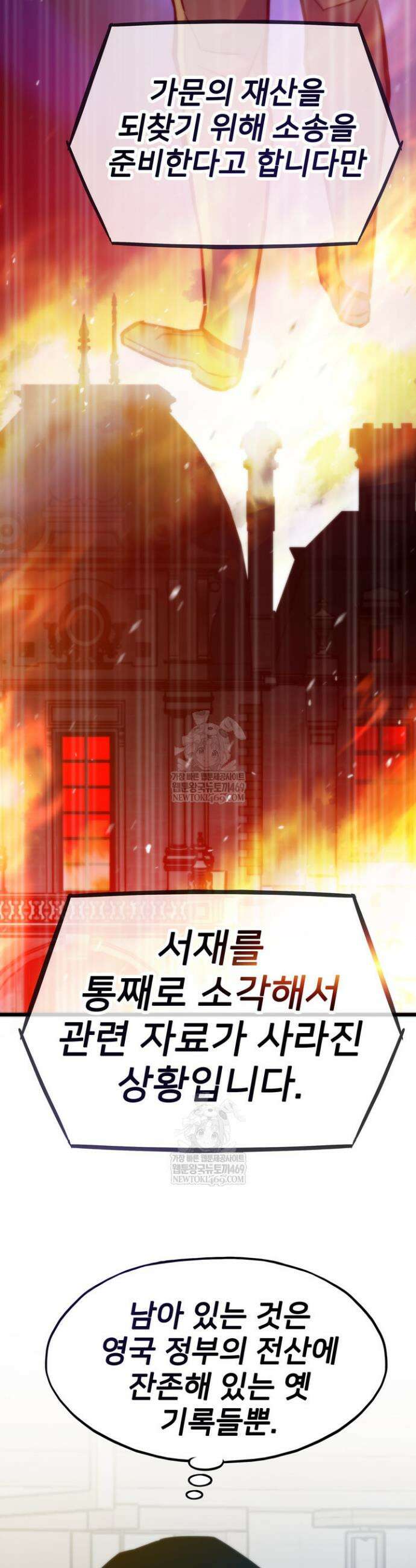 전생자(카카오) 156화 51