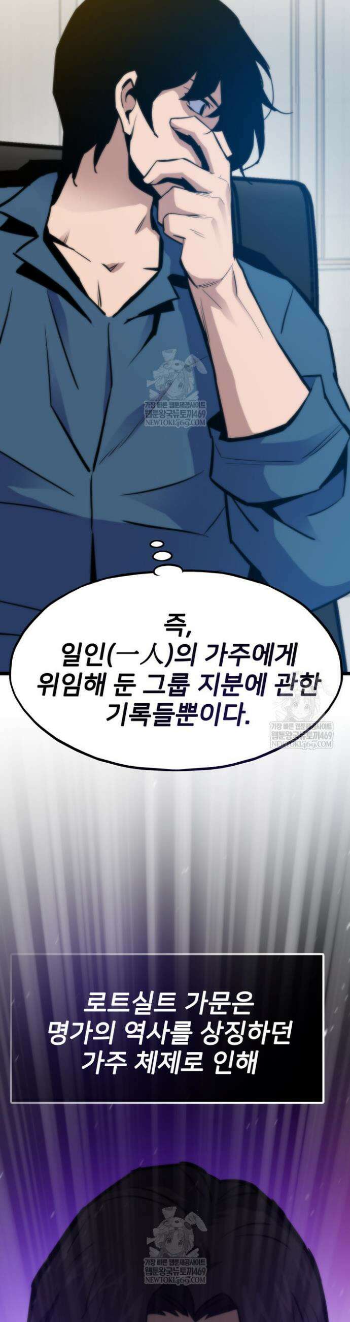 전생자(카카오) 156화 52