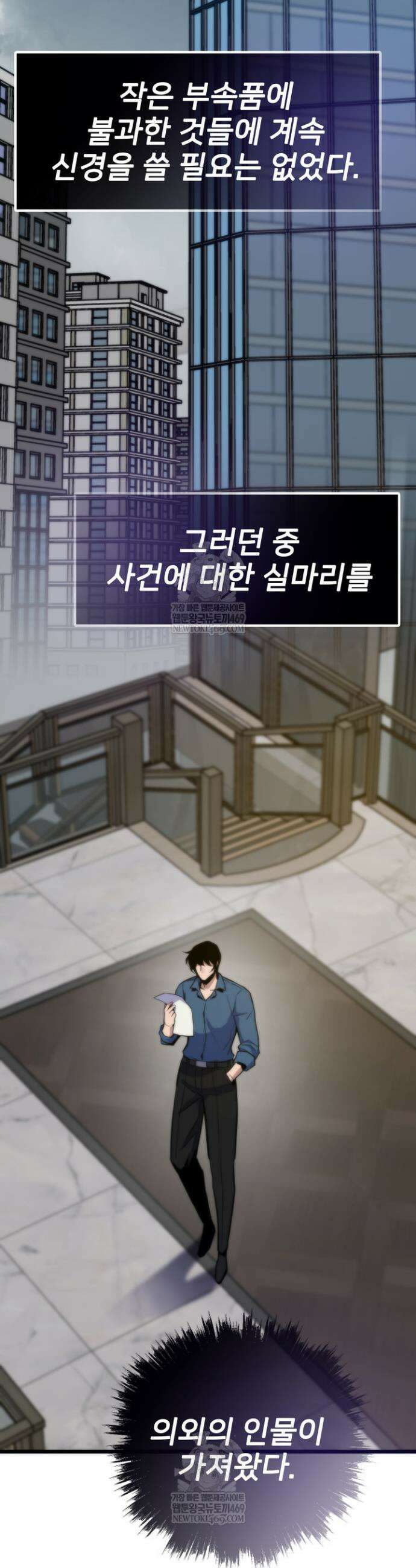 전생자(카카오) 156화 55