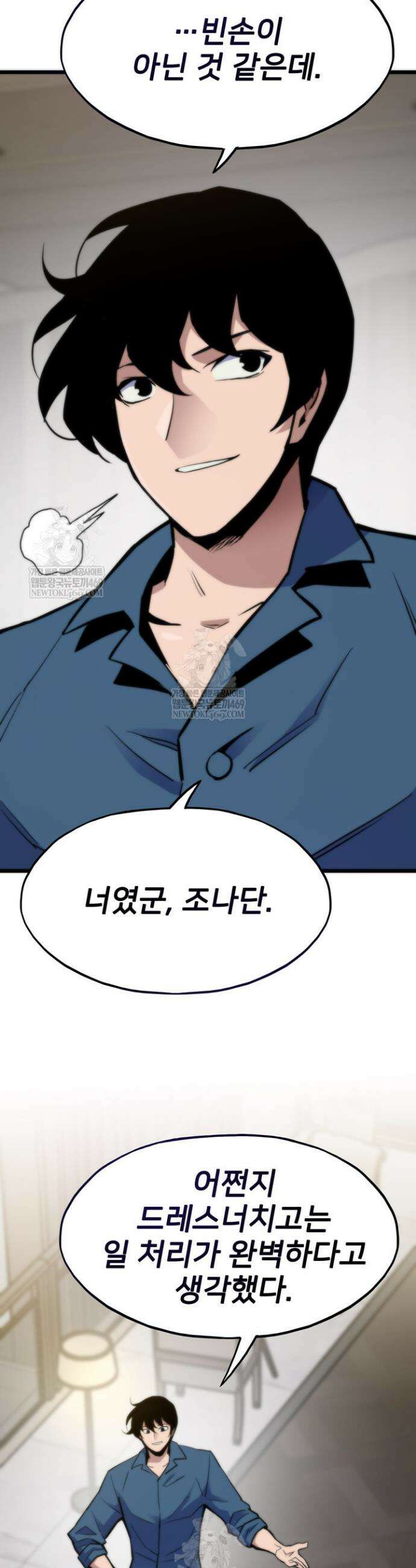 전생자(카카오) 156화 59
