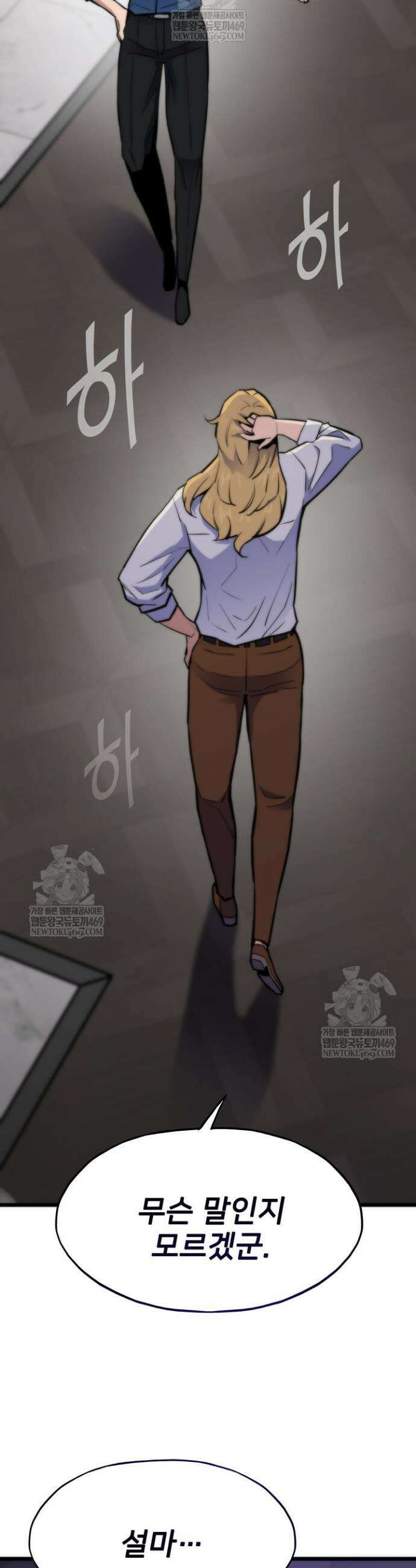 전생자(카카오) 156화 60