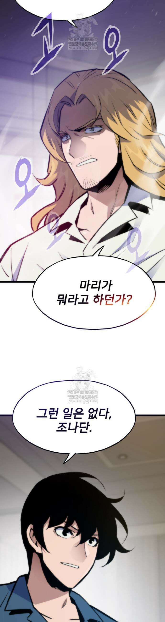 전생자(카카오) 156화 61