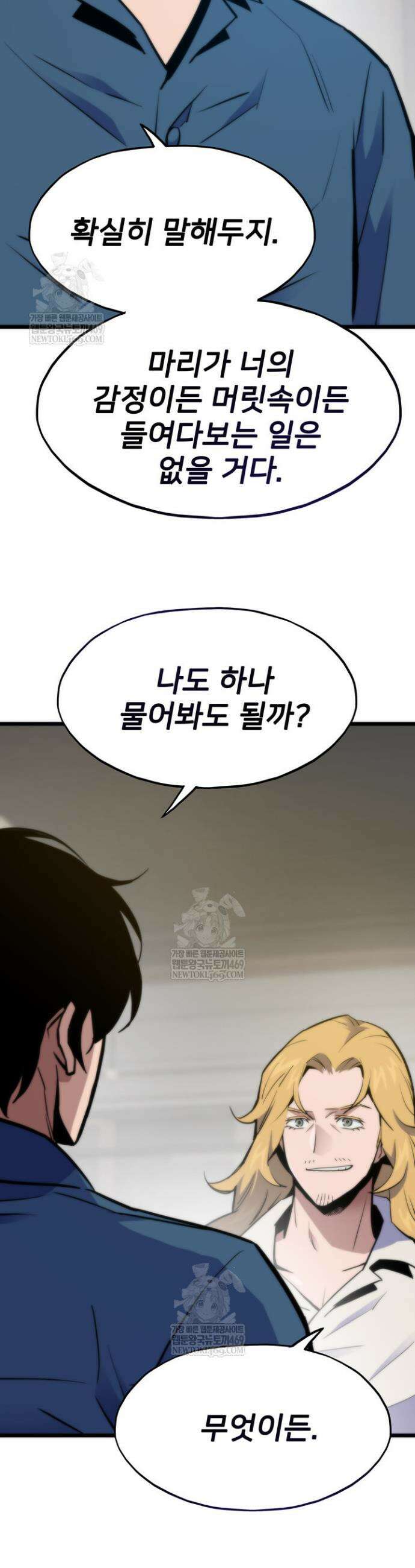 전생자(카카오) 156화 62