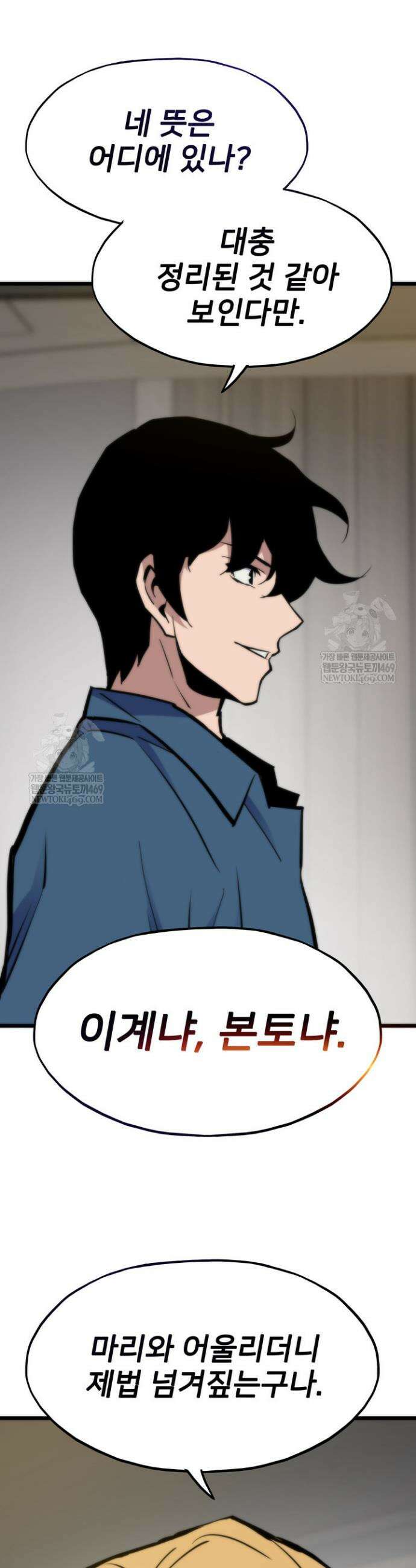 전생자(카카오) 156화 63