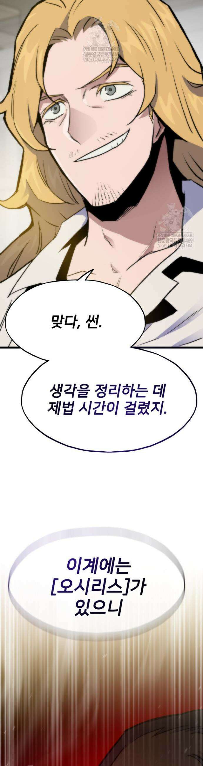 전생자(카카오) 156화 64