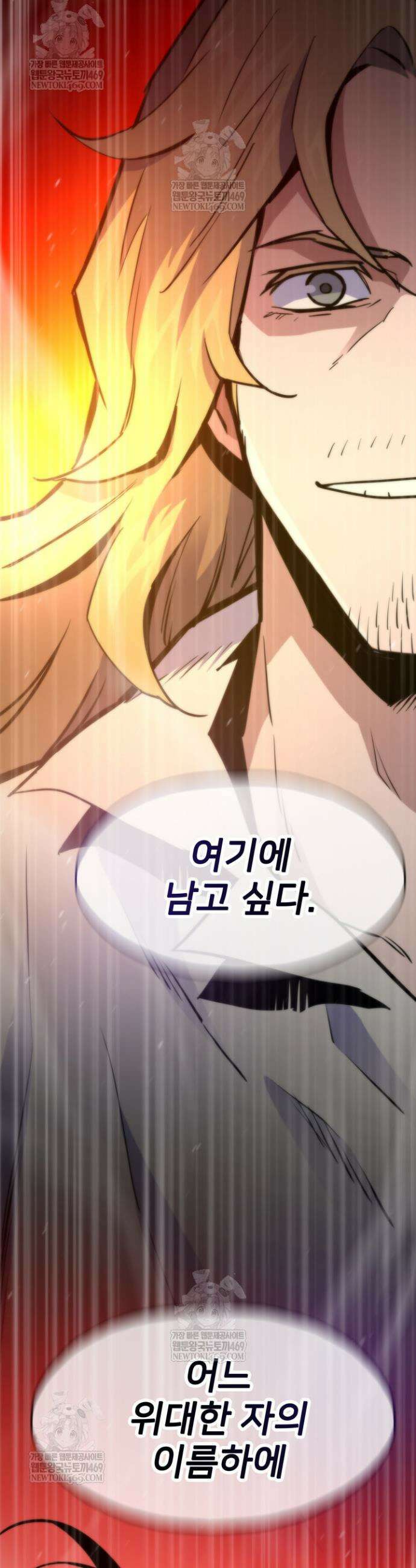 전생자(카카오) 156화 65