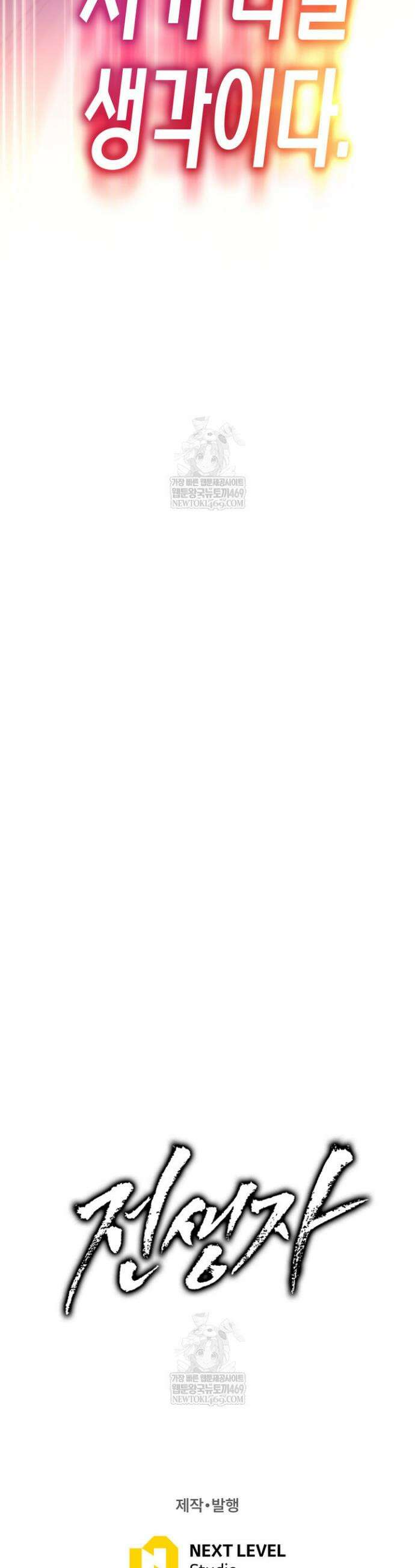 전생자(카카오) 156화 67