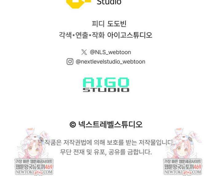 전생자(카카오) 156화 68
