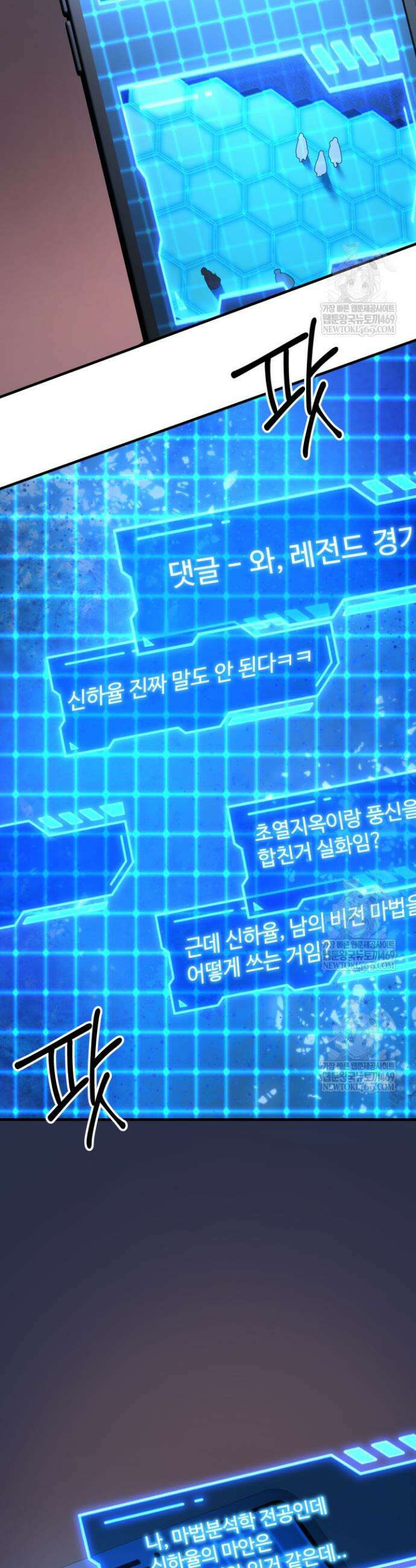 신화 속 대마법사의 재림 86화 2