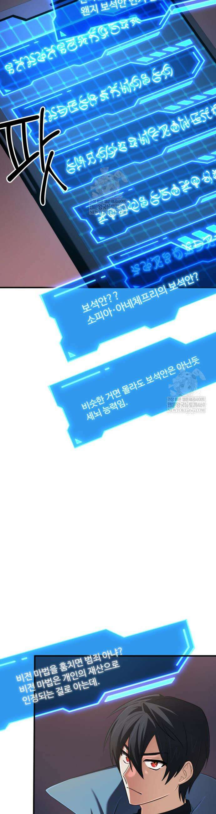 신화 속 대마법사의 재림 86화 3