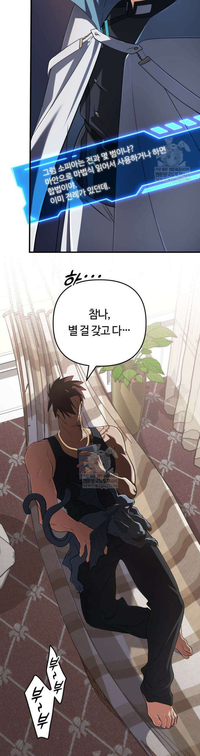 신화 속 대마법사의 재림 86화 4