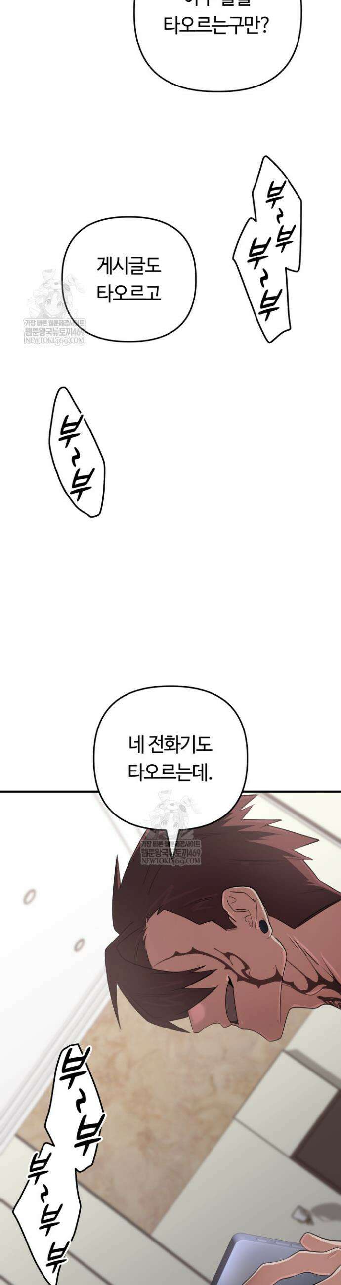 신화 속 대마법사의 재림 86화 6