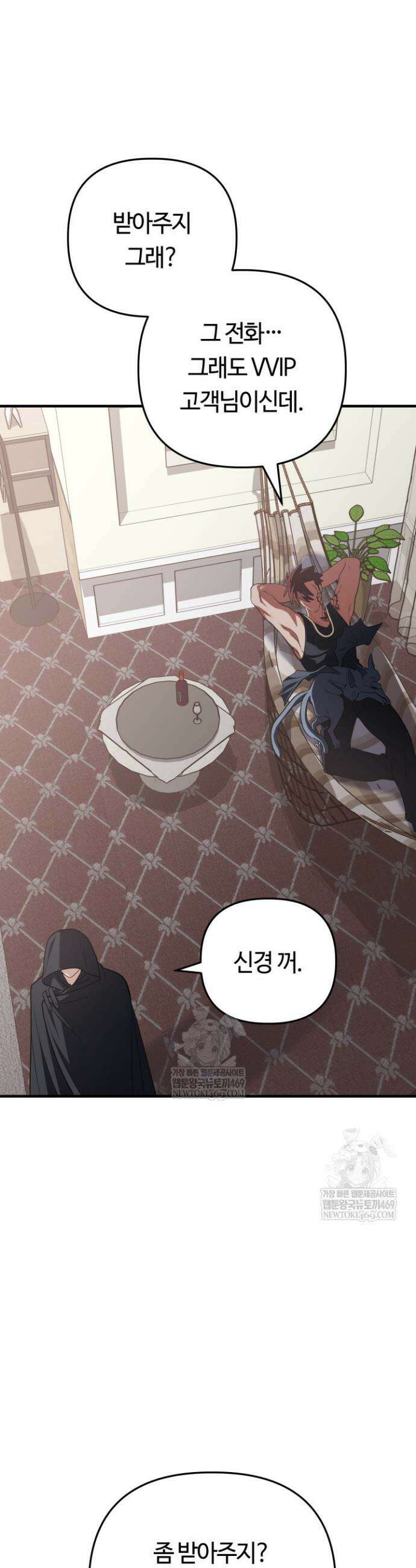 신화 속 대마법사의 재림 86화 8