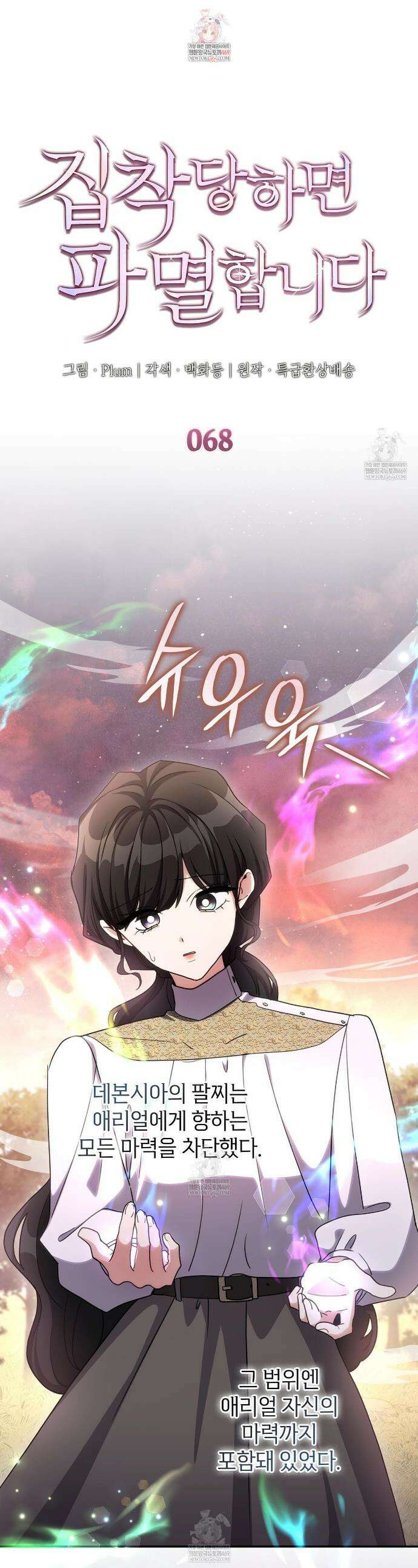 집착당하면 파멸합니다 68화 1