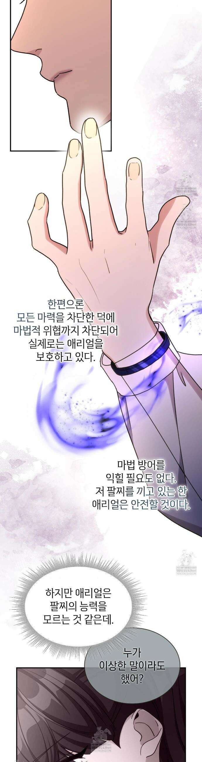 집착당하면 파멸합니다 68화 3