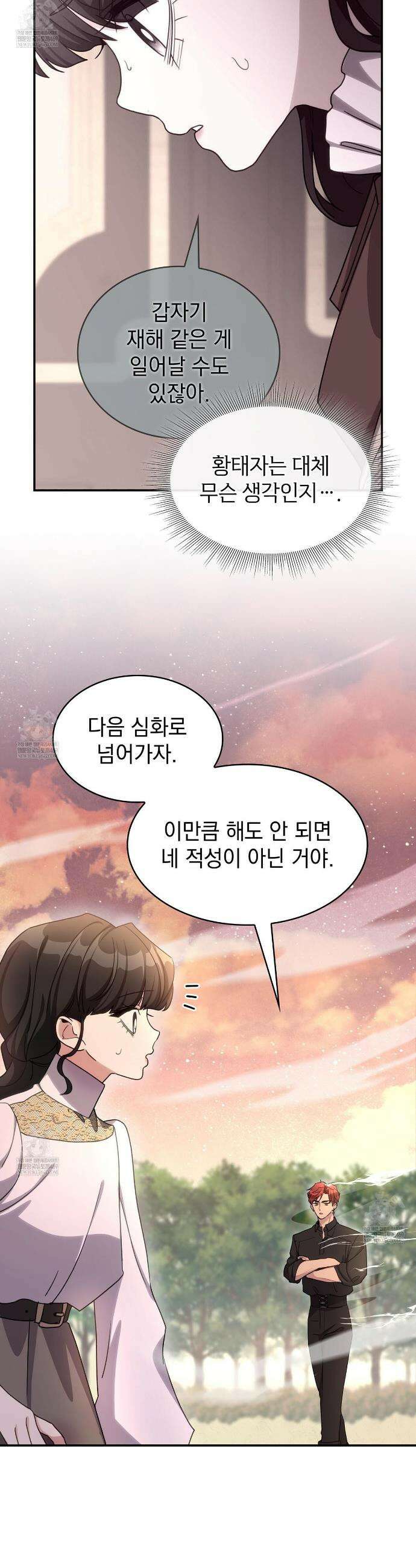 집착당하면 파멸합니다 68화 4