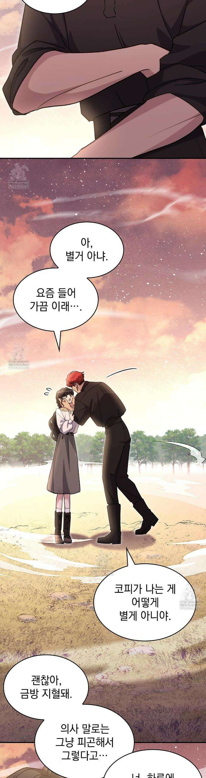 집착당하면 파멸합니다 68화 6