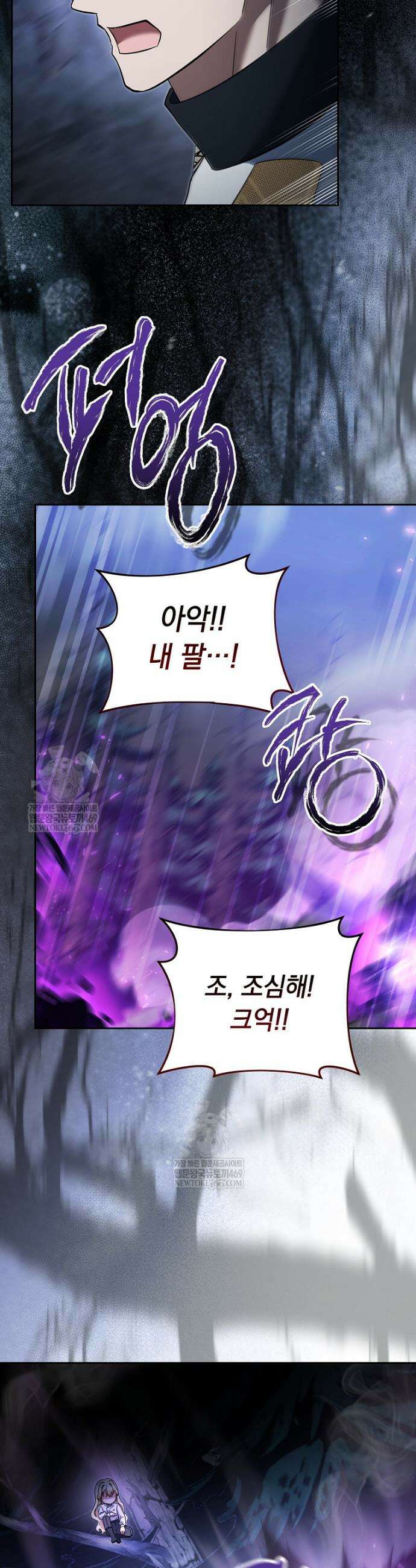 망나니 아기님이 깽판치신다 31화 2