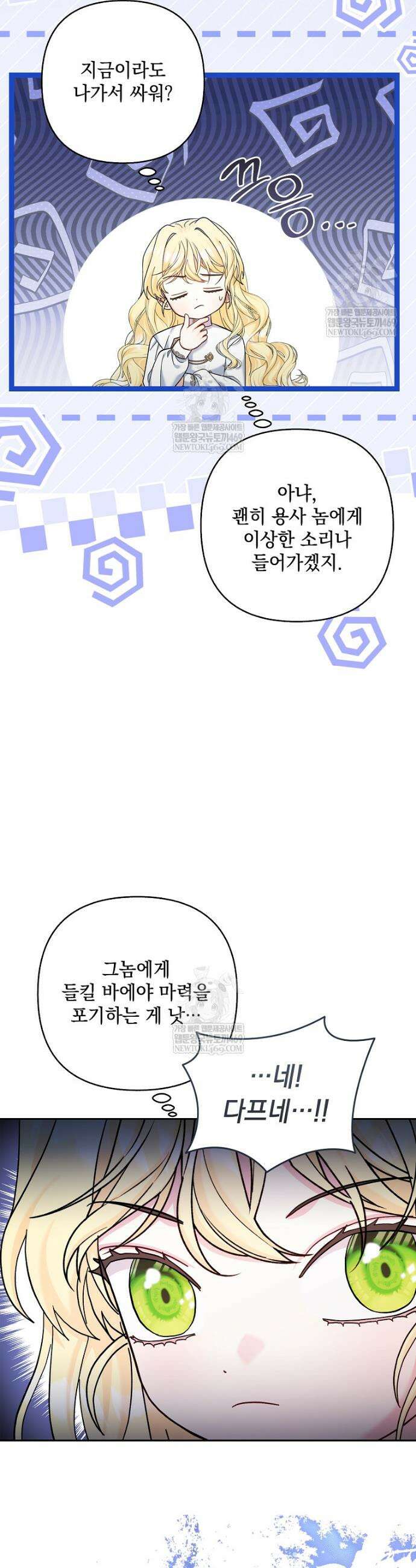 망나니 아기님이 깽판치신다 31화 5