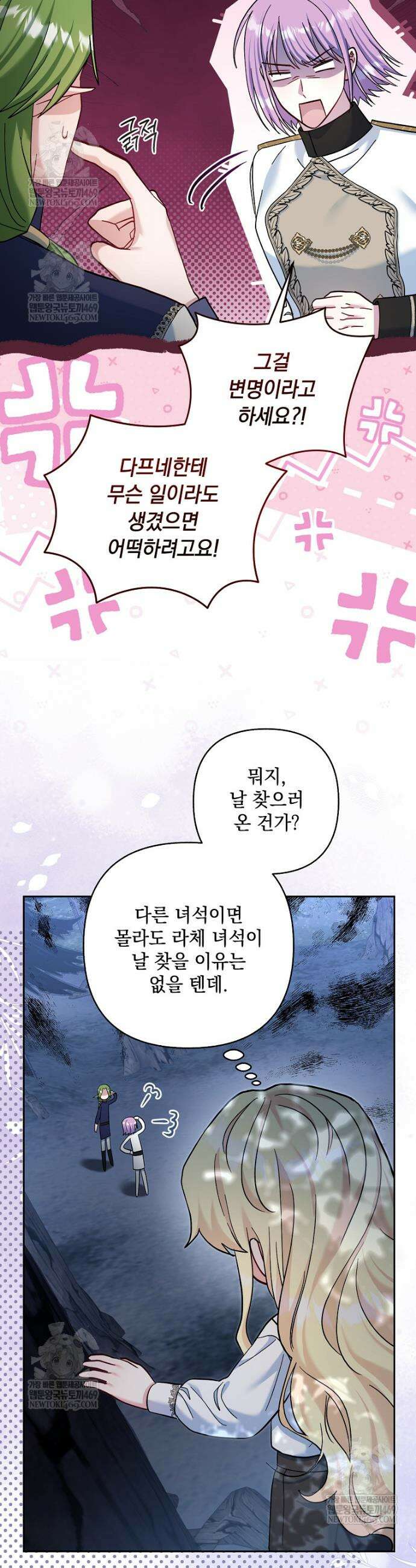 망나니 아기님이 깽판치신다 31화 7