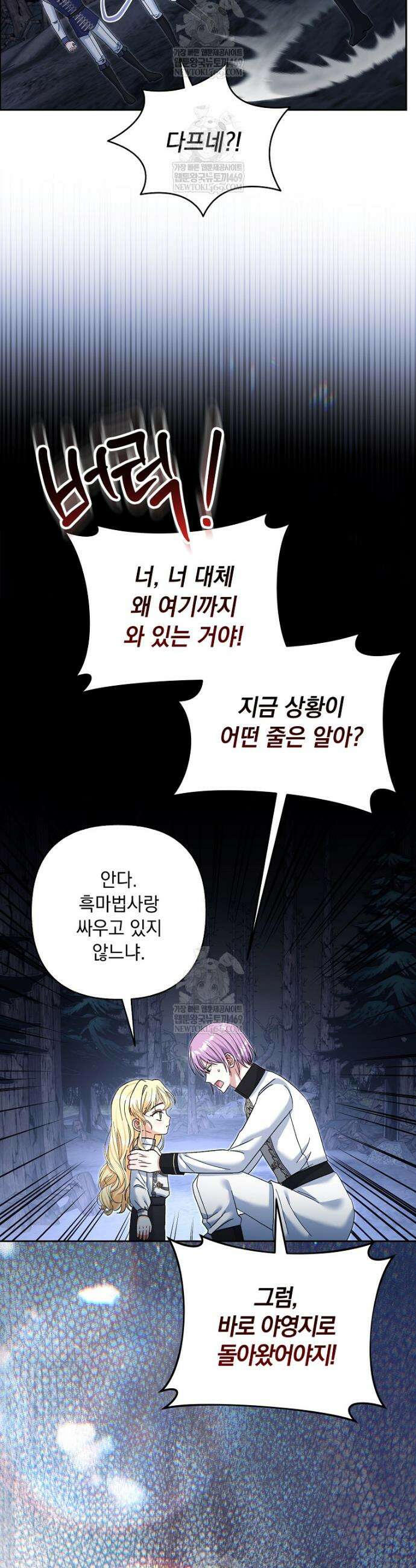 망나니 아기님이 깽판치신다 31화 9